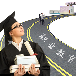 全国85%本科院校将转型为职业技术学院