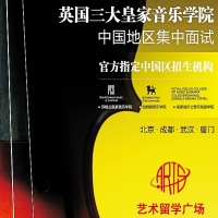 2013英国三大皇家音乐学院来华面试时间