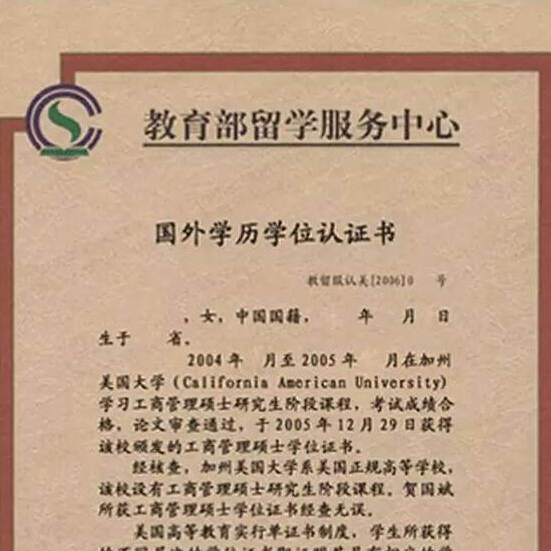 留学归国先做学历认证 六类证书不在受理之列