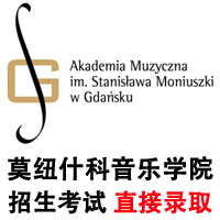 格但斯克音乐学院来华考试