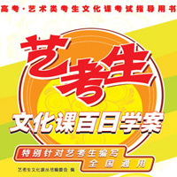 艺考生提高文化课复习效率的秘密所在