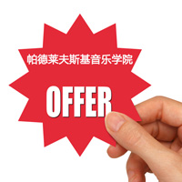帕德莱夫斯基音乐学院录取结果