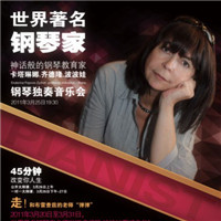 世界著名钢琴家-卡塔琳娜.波波娃震撼来华