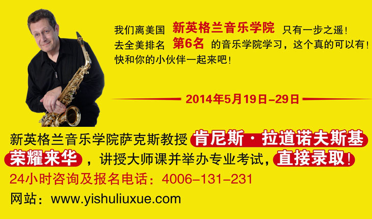 肯尼斯·拉道诺夫斯基荣耀来华