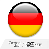 2009-2010大盘点--成功案例之德国签证