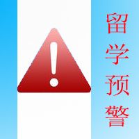 美国音乐学院留学预警