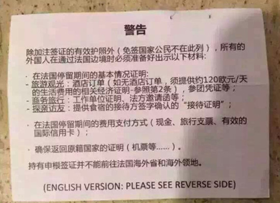 注意！欧洲入境请带足现金！否则将被遣返！