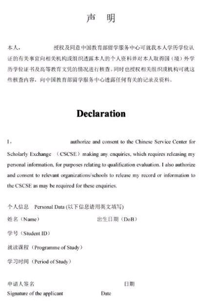 留学毕业生学历认证完全攻略