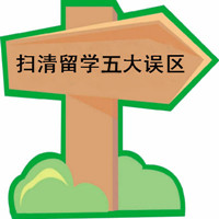 留学圈内盛传的,关于英国教育的五大误区