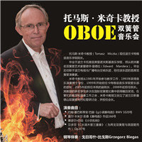 托马斯·米奇卡教授双簧管音乐会