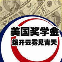 征服美国奖学金的5大技巧