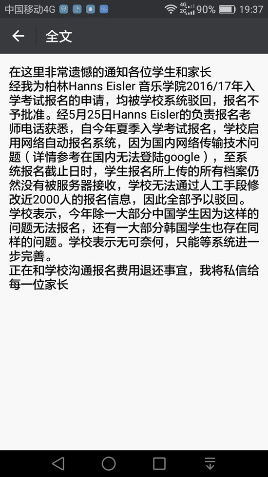 柏林考试邀请函,德国留学,柏林汉斯艾斯勒音乐学院,艺术留学广场,Hanns Eisler