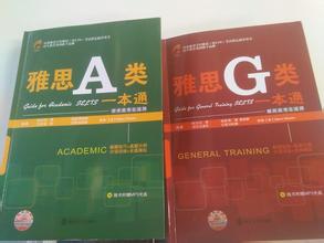 雅思A类与G类的区别