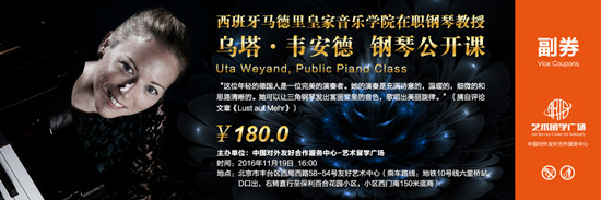乌塔·韦安德,限时秒杀,钢琴大师课,艺术留学广场,西班牙马德里皇家音乐学院