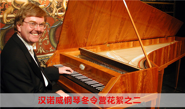 汉诺威钢琴冬令营花絮之二
