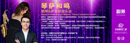 琴萨和鸣,德国音乐学院,德国教授,德国音乐会,德国音乐,阿什雅·法捷耶娃,斯蒂芬·西蒙尼,艺术留学广场