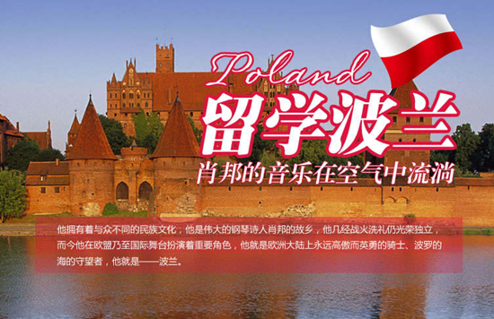 波兰语,波兰语培训,艺术留学广场波兰语,艺术留学广场