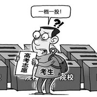 艺考生填志愿，如何避免被退档？