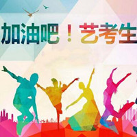 2018年艺术生高考政策:文化课成录取关键 !