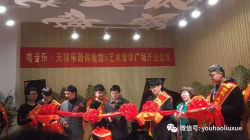 艺术留学广场,艺术留学广场太原办公室,天猫乐器体验馆,艺术留学,音乐留学,出国留学