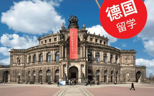 2018年德国留学新政策