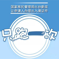 太方便了!5月1日起,全国办理护照等出入境证件只需跑一次!