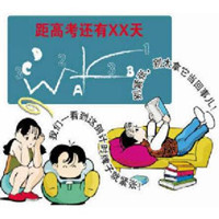 高考紧张倒数,12个考生家长最担心的问题都在这里了!