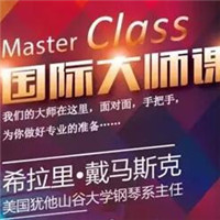美国钢琴女神与你相约在艺术留学广场