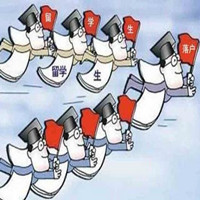 2018年各一线城市留学生“归国落户”政策汇总