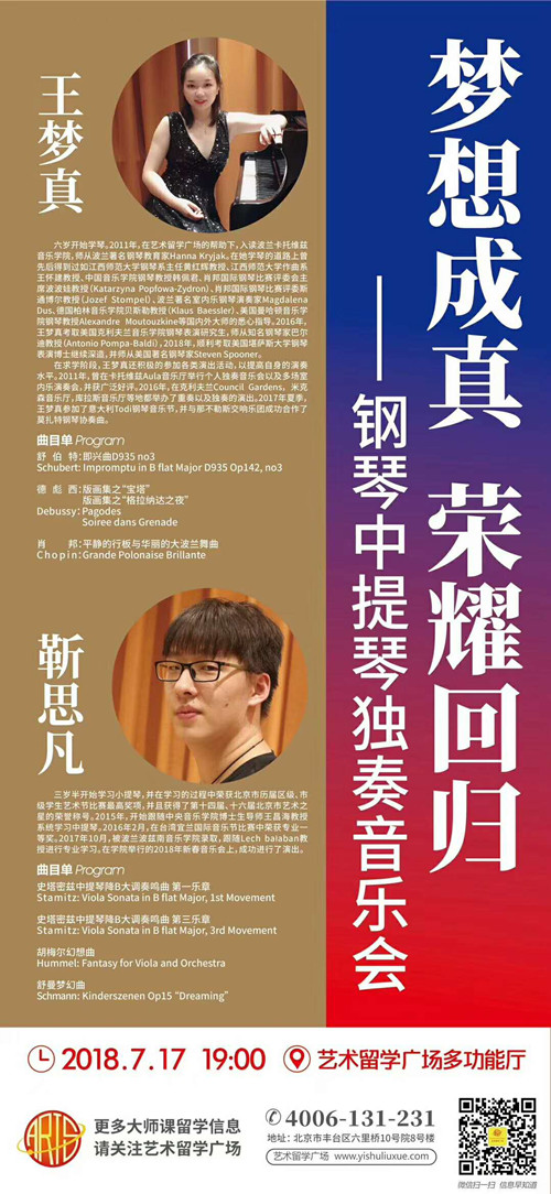 艺术留学广场,夏季学院,亚辛斯基,耶日,艺术留学