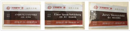 艺术留学广场,钢琴夏季学院,耶日,肖邦音乐大学,肖邦国际钢琴比赛,雅辛斯基,汉诺威音乐学院,埃纳