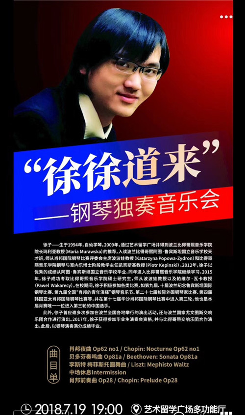 艺术留学广场,钢琴夏季学院,耶日,肖邦音乐大学,肖邦国际钢琴比赛,雅辛斯基,汉诺威音乐学院,埃纳