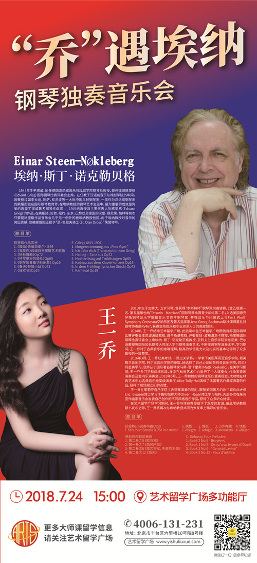 艺术留学广场,钢琴夏季学院,肖邦国际钢琴比赛,雅辛斯基,汉诺威音乐学院,埃纳