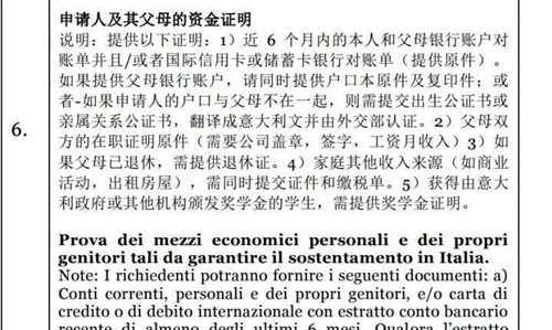意大利签证,意大利留学签证,意大利留学资金材料,意大利留学资金证明