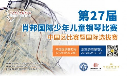 肖邦国际少年儿童钢琴比赛,小肖赛,艺术留学广场