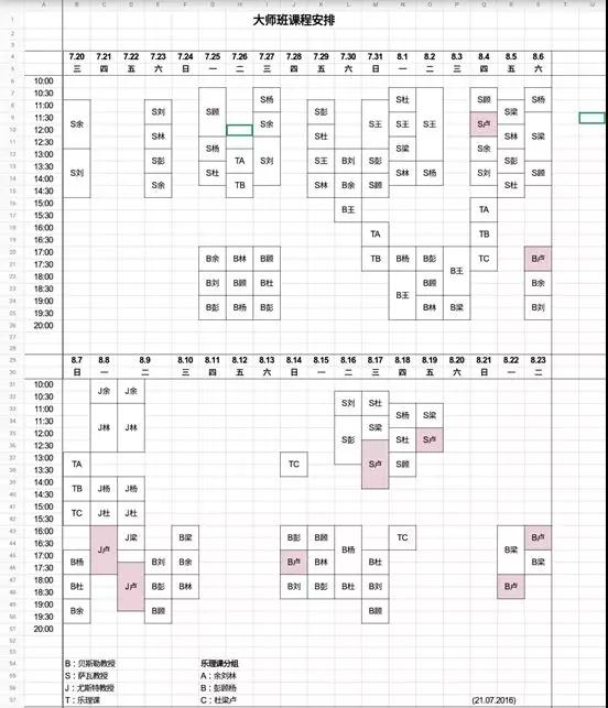 贝斯勒,柏林钢琴大师班,德国夏令营,艺术留学广场,柏林音乐学院,尤思特,莱曼