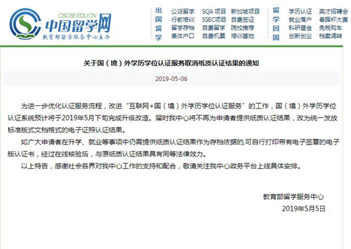 国（境）外学历学位认证服务,学历认证,学位认证