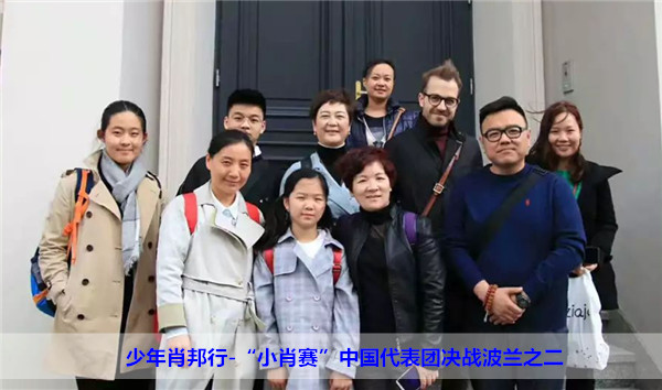 少年肖邦行-“小肖赛”中国代表团决战波兰之二