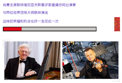 肖赛主席,维尼亚夫斯基,雅辛斯基,艺术留学广场,卡巴拉