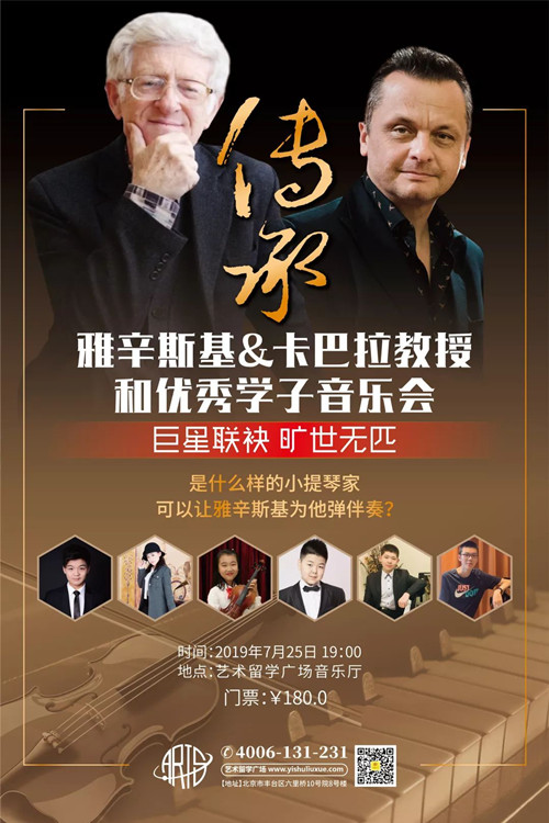 雅辛斯基,齐默尔曼,卡巴拉,艺术留学广场