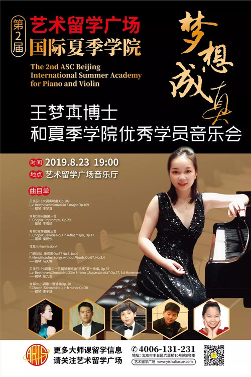 夏季学院,波兰音乐学院,王梦真,爱娃,肖邦玛祖卡,艺术留学广场