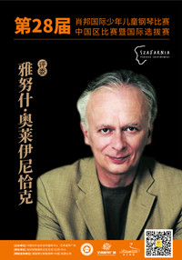 雅努什·奥莱伊尼恰克,肖邦国际钢琴比赛评委,华沙肖邦音乐大学,