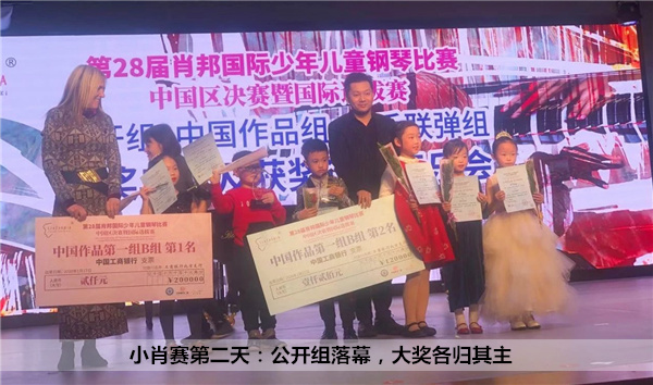 小肖赛第二天:公开组落幕,大奖各归其主