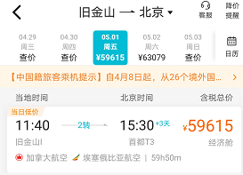 中国民航局,航班,首都机场,海关,国际机票,机票