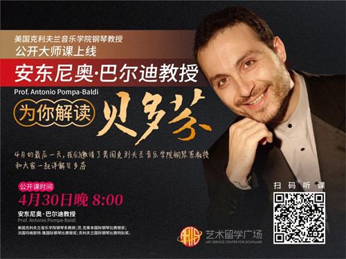巴尔迪,克利夫兰音乐学院,美国音乐学院,艺术留学广场,艺术留学,贝多芬