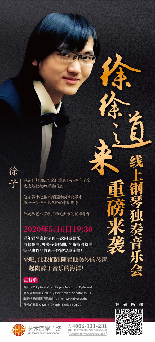 徐子,肖邦国际钢琴比赛,艺术留学广场,波波娃,比得哥熙音乐学院