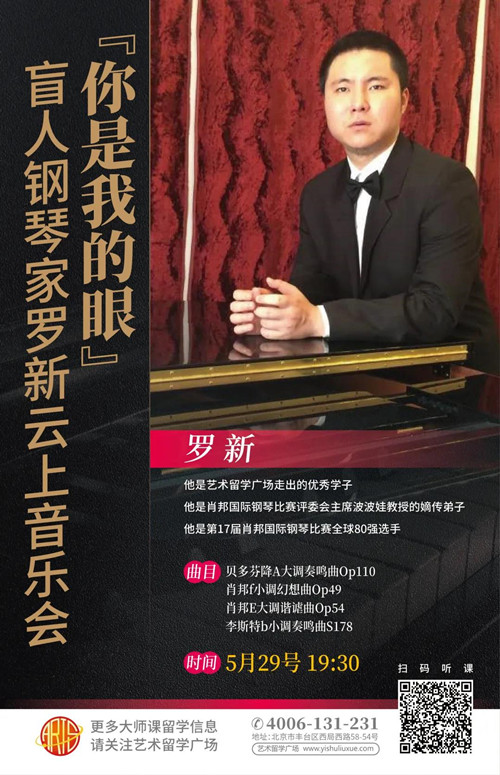 罗新,盲人钢琴家,艺术留学广场,肖邦国际钢琴比赛,比得哥熙音乐学院