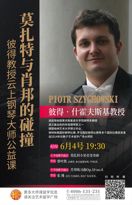 莫扎特,肖邦,彼得,彼得·什霍夫斯基,艺术留学广场,茱莉亚,柯蒂斯,汉诺威