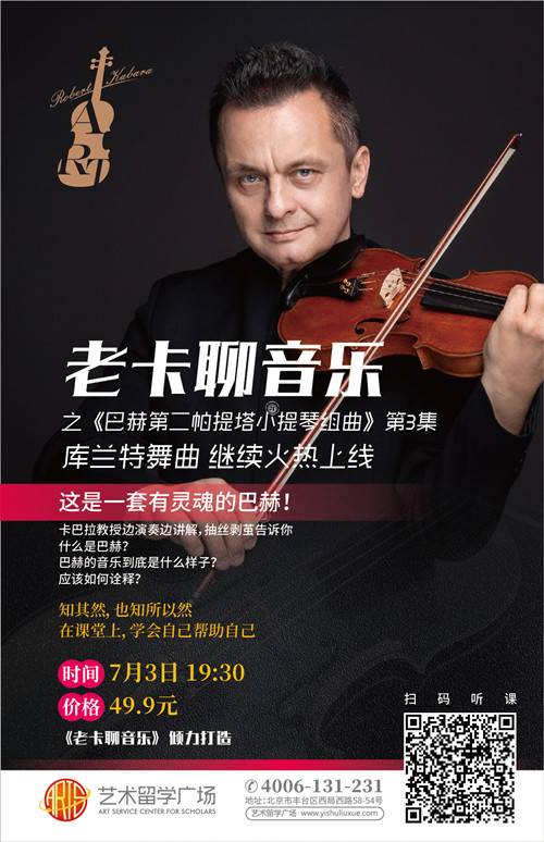 老卡聊音乐,卡巴拉,巴赫,巴赫第二帕提塔小提琴组曲,罗伯特·卡巴拉,小提琴