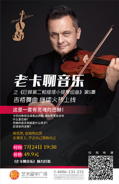 老卡聊音乐,卡巴拉,巴赫,巴赫第二帕提塔小提琴组曲,罗伯特·卡巴拉,小提琴